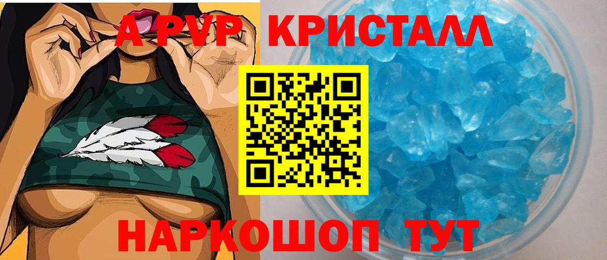 A PVP кристаллы Каменск-Уральский