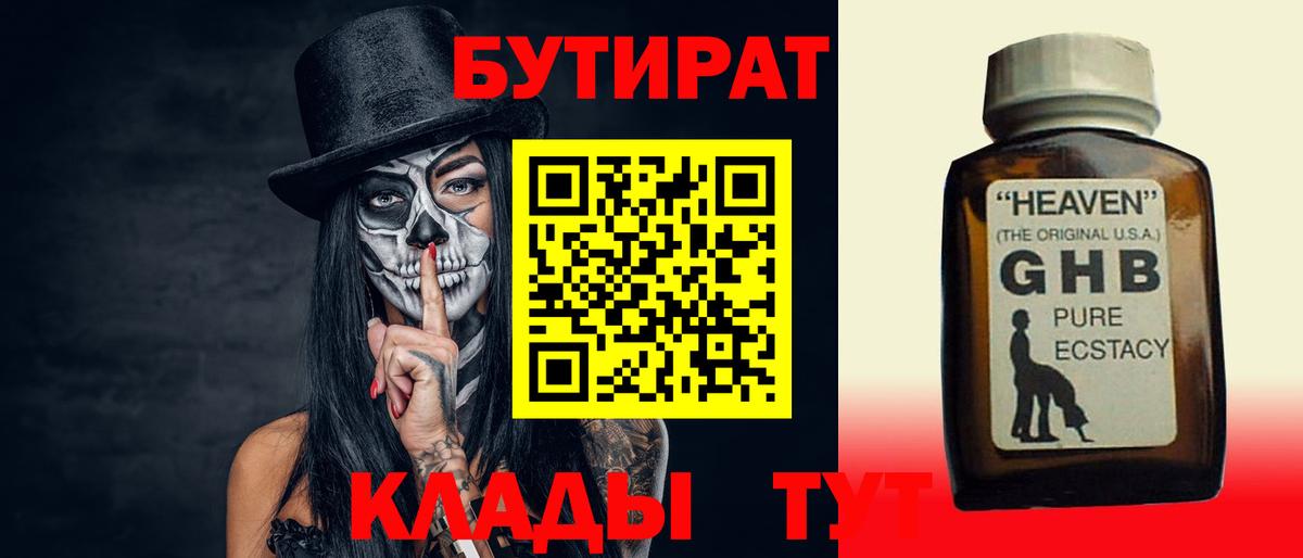 Каменск-Уральский  БУТИРАТ Butirat  Вход с VPN 