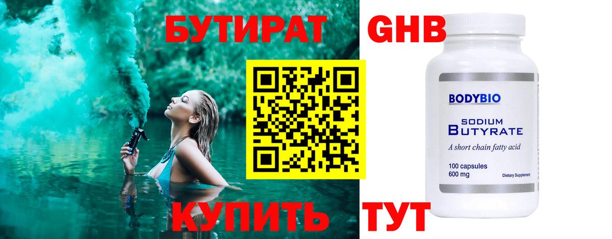 БУТИРАТ 99% Каменск-Уральский