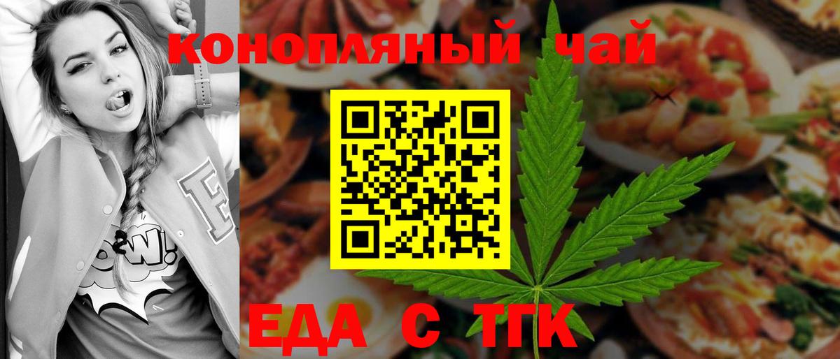 Еда ТГК конопля Каменск-Уральский