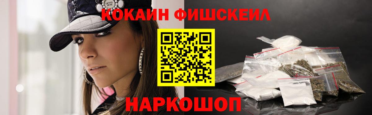 КОКАИН FishScale Каменск-Уральский
