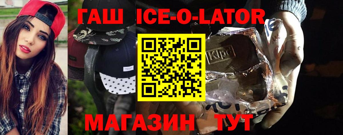 ГАШ ice o lator  Вход с VPN  ГАШИШ  Каменск-Уральский 